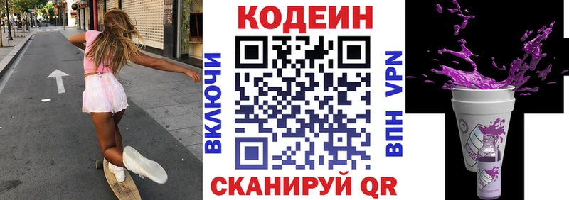 Кодеиновый сироп Lean Purple Drank Отрадная