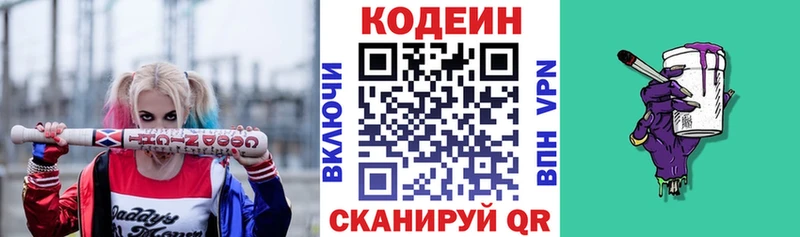 хочу   Отрадная  Codein Purple Drank 